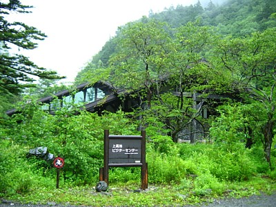 The Kamikōchi Visitor Center